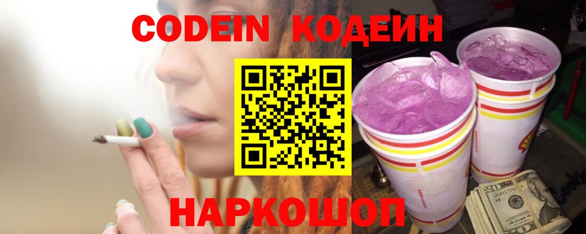 Кострома  Codein напиток Lean (лин)  Вход с VPN 