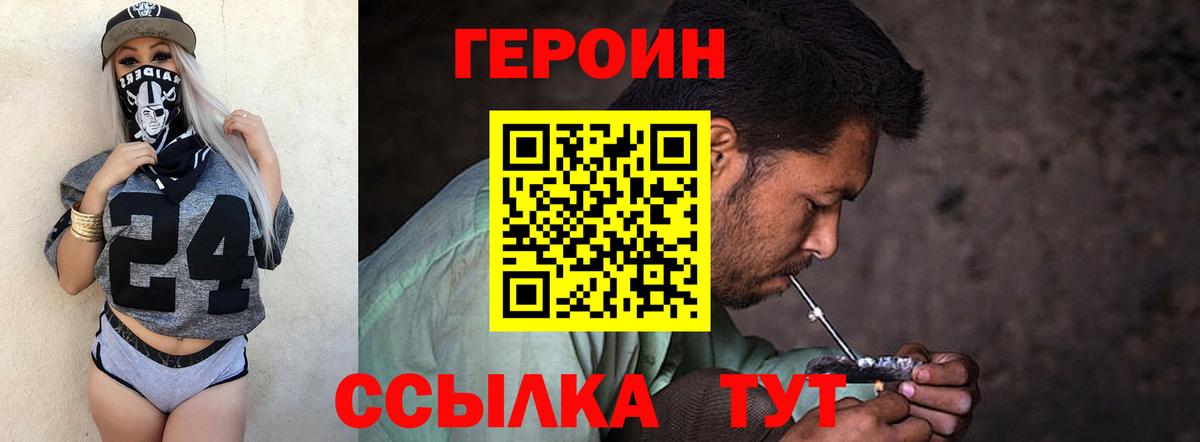 ГЕРОИН белый Кострома