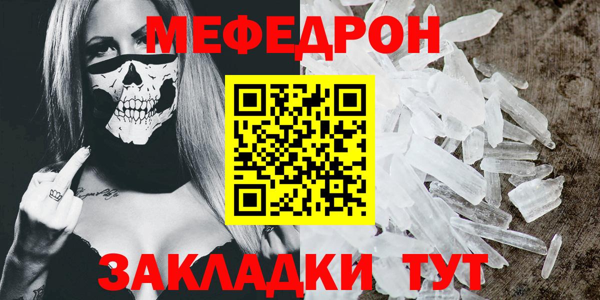 МЯУ-МЯУ  МЕФ мяу мяу  Вход с VPN  Мефедрон мука  Кострома 